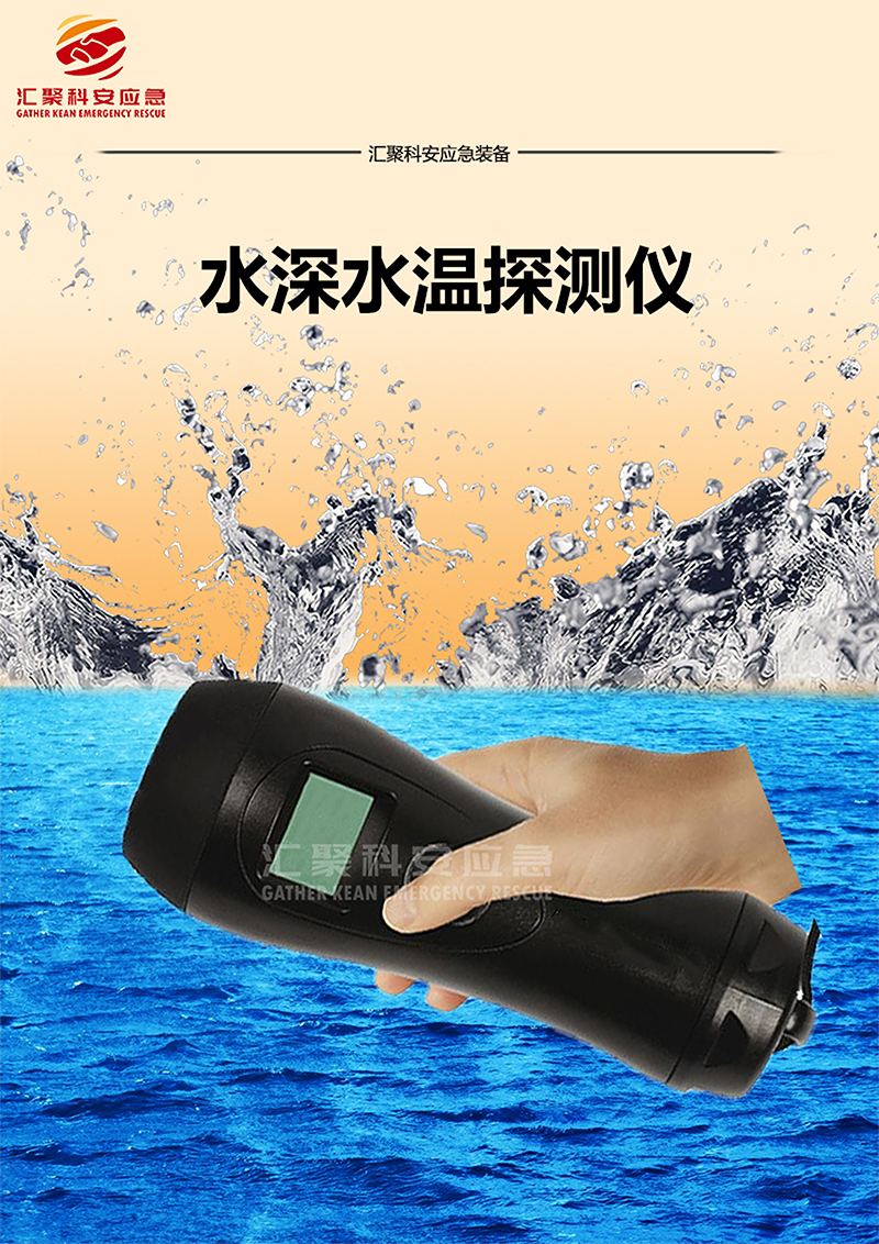 水深水温测量仪(图1)