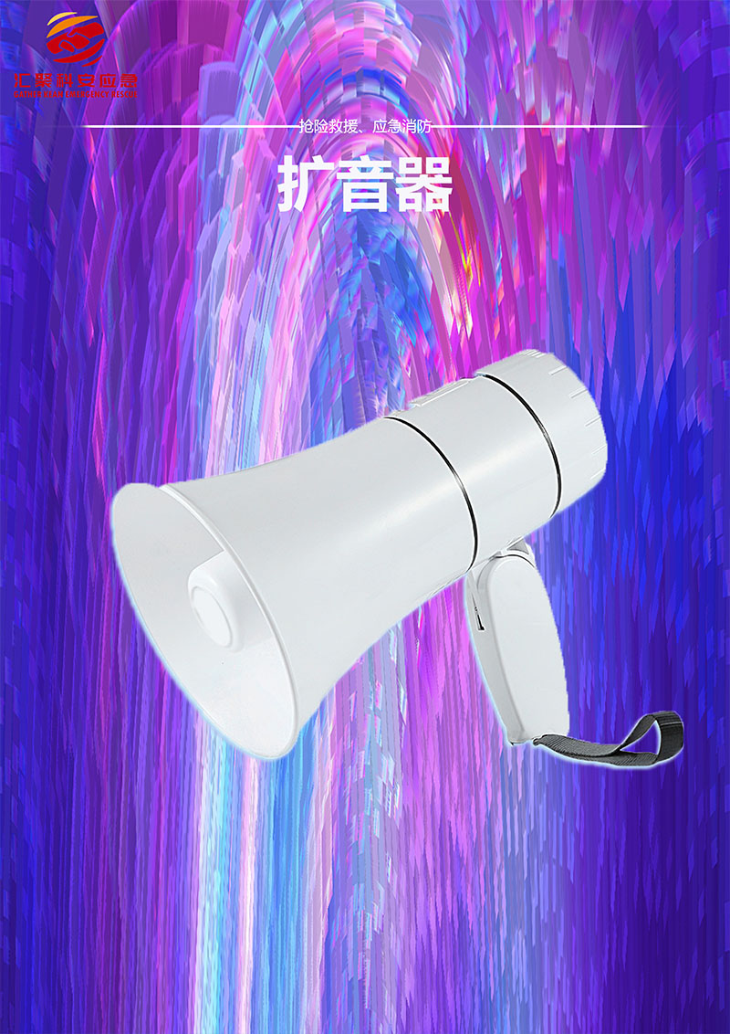 扩音器(图1)