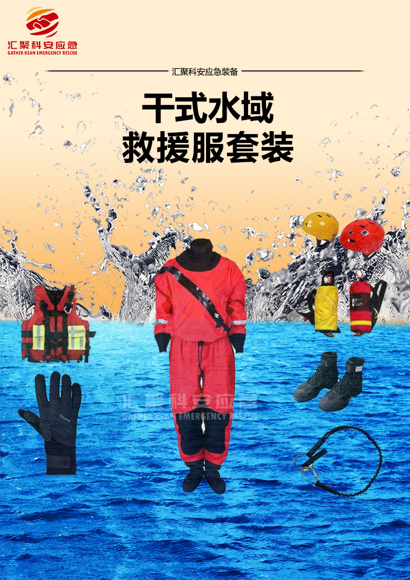 干式水域救援服套装(图1)