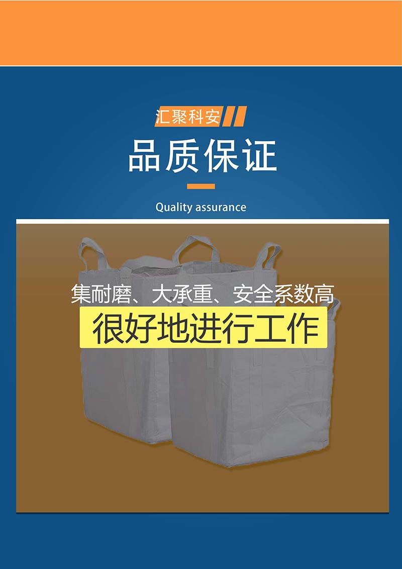 汇聚科安 吨袋桥梁承重PP聚丙烯集装袋工地装土装沙应急装备(图5)