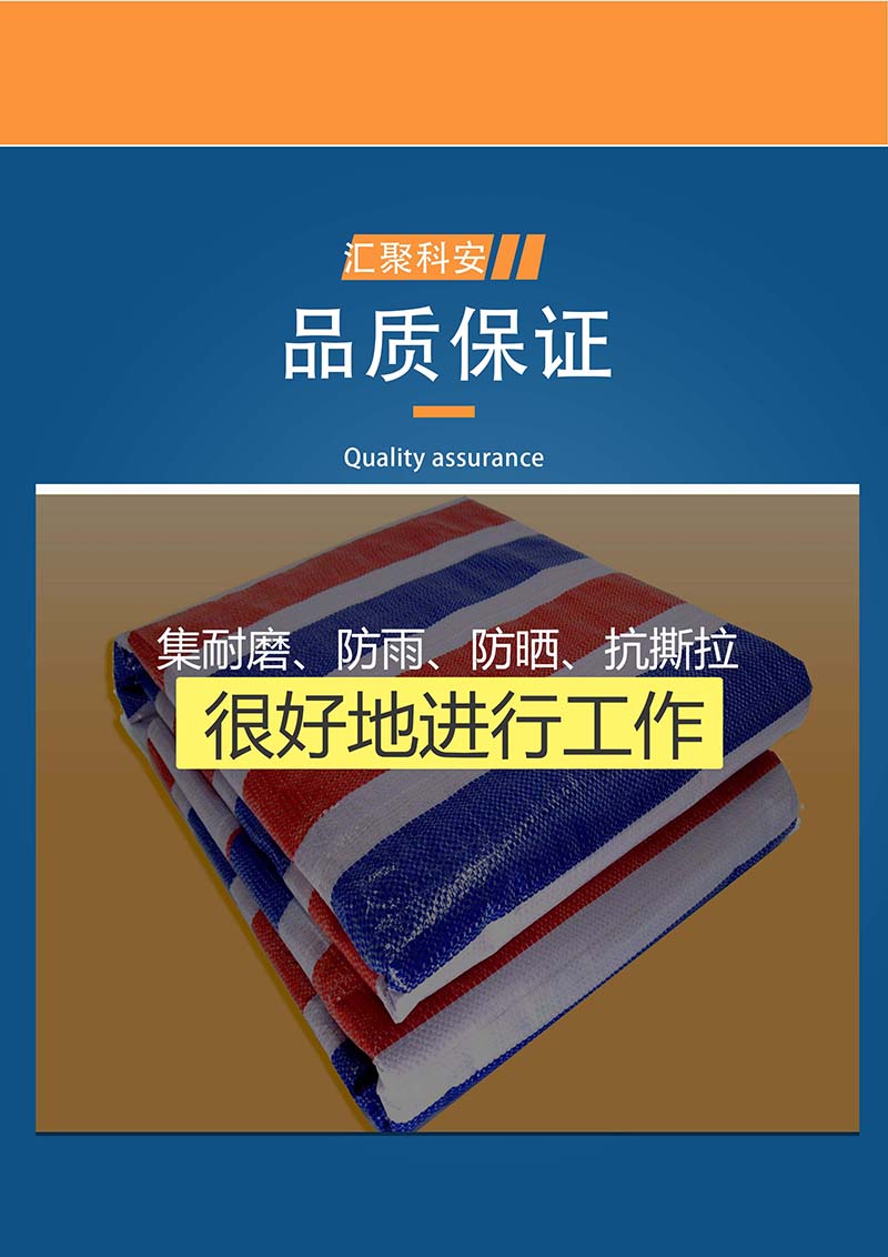  点赞踩 汇聚科安 彩条布工程苫布加厚篷布家装防尘塑料防雨防水三色布(图6)