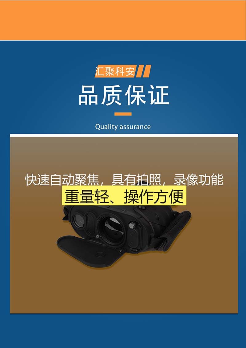 汇聚科安 水上救援夜视仪热成像双目双筒夜视工具应急救援装备(图5)