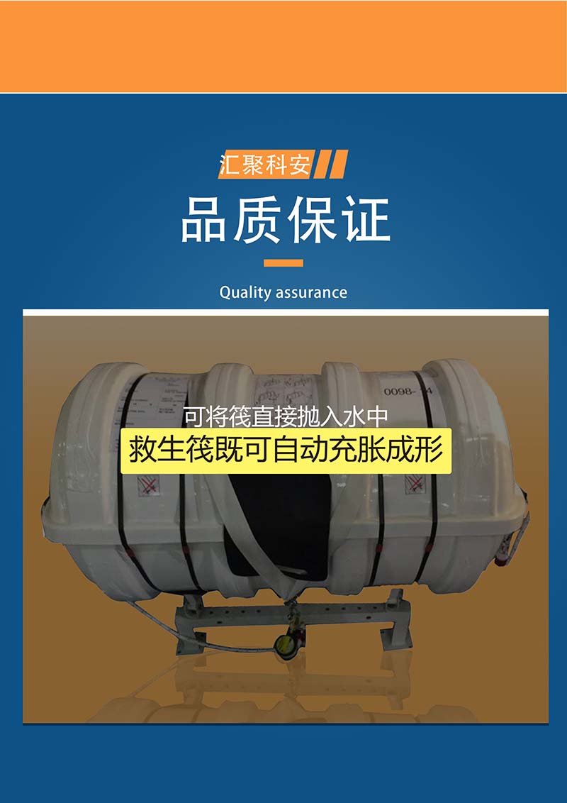 汇聚科安 气胀式救生筏船用海上自扶正渔检救生筏水域救援装置(图4)