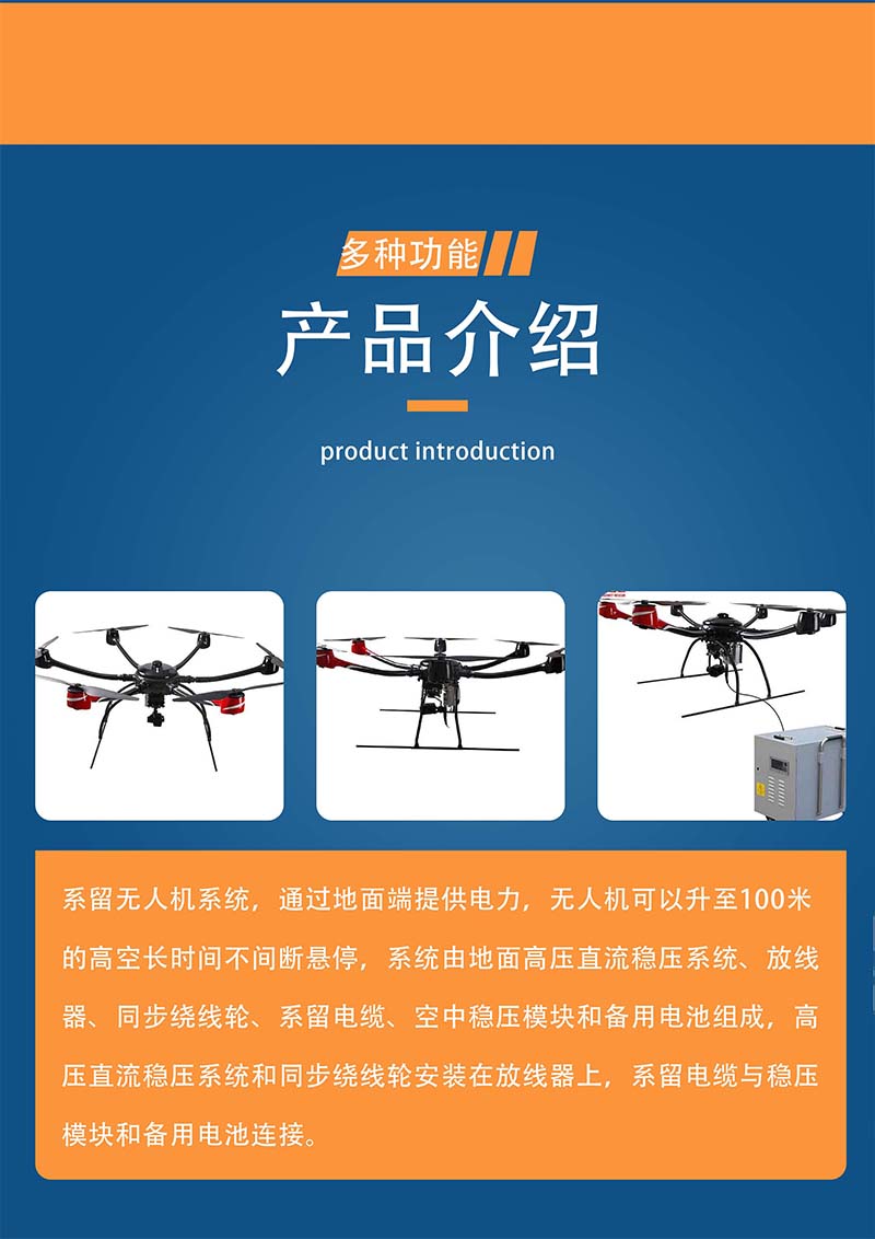 汇聚科安 系留式无人机高空供电悬停监控照明通信2kg载荷应急装置(图2)