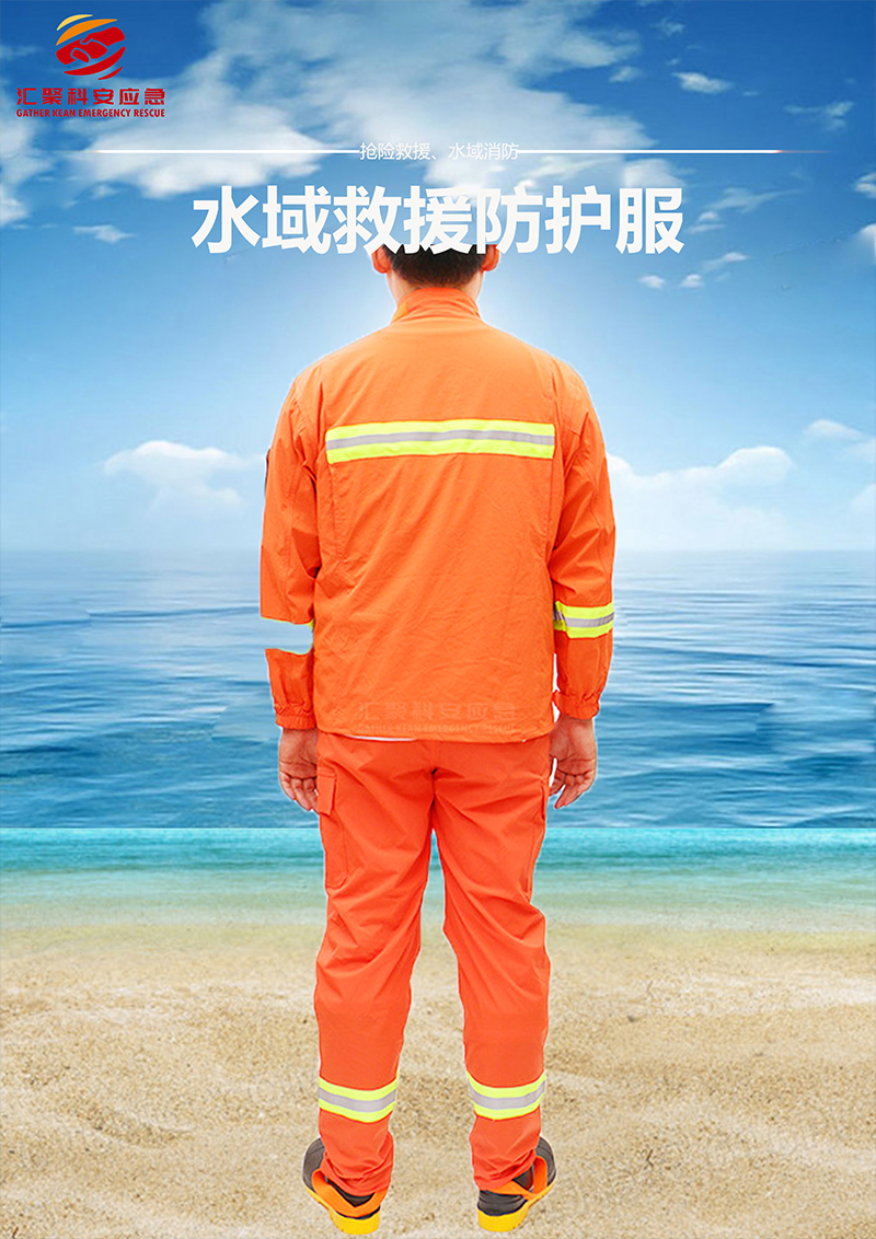 水域救援防护服防汛速干衣水上作业服救援应急装备(图1)