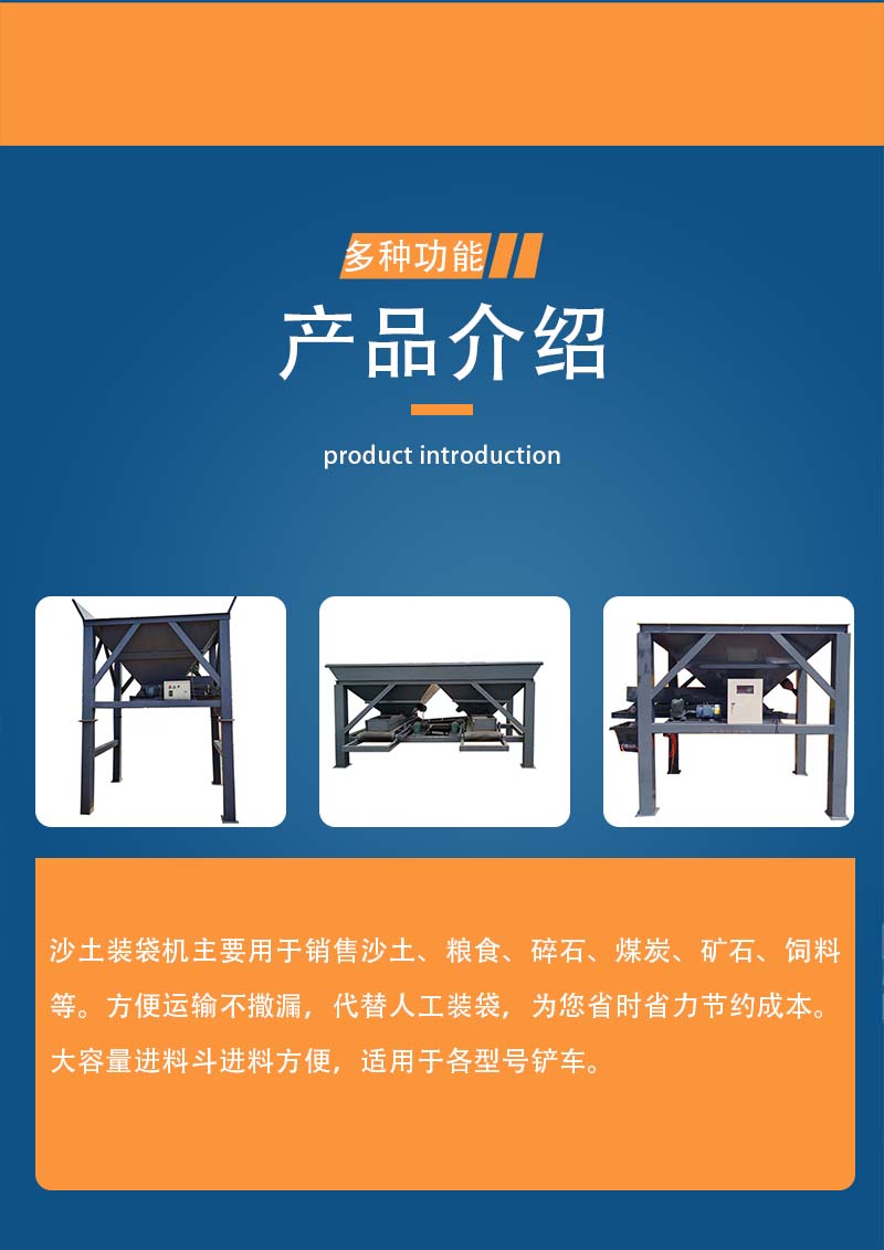 防汛沙土装袋机沙场单斗灌袋机料斗颗粒装袋应急装置(图2)