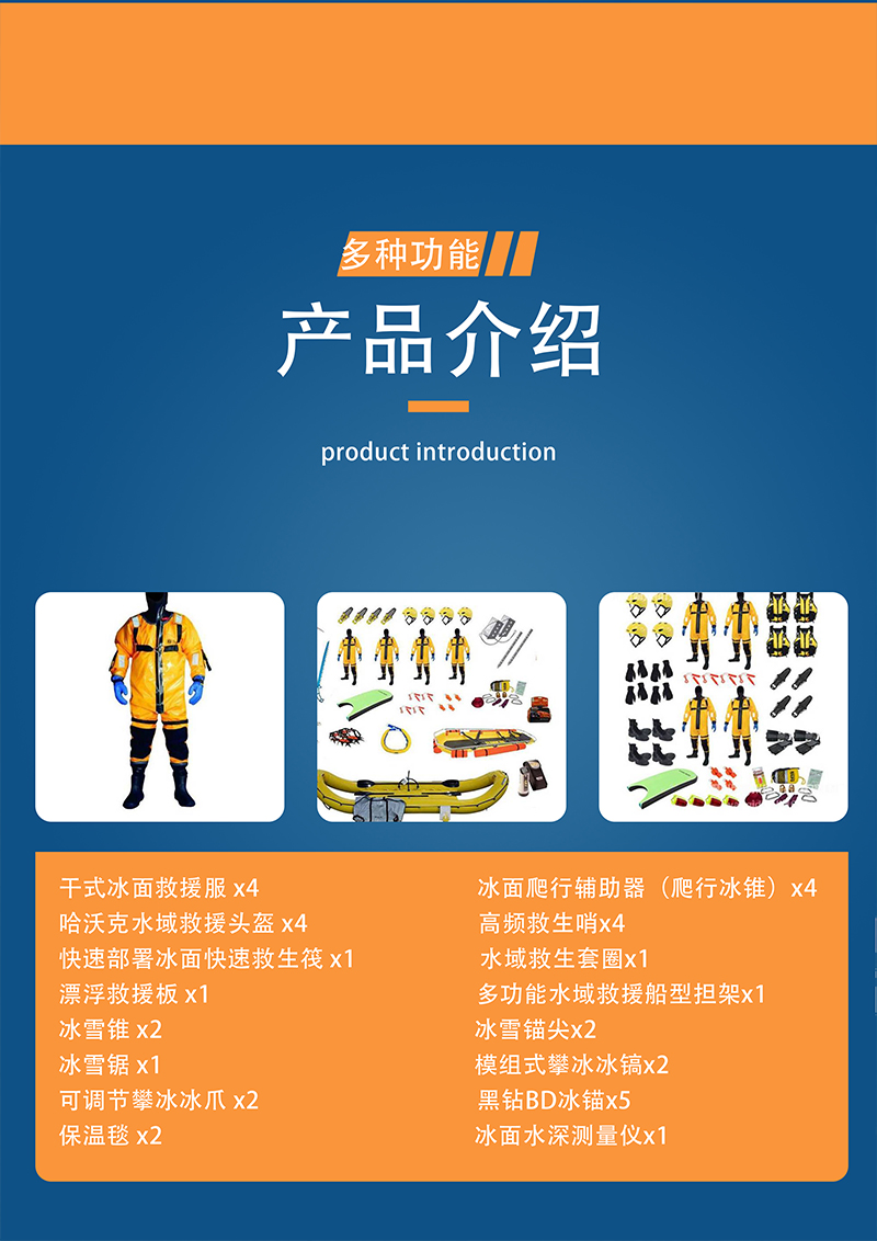 冰面救援工具套组抢险装备多功能水域救援应急装备(图2)