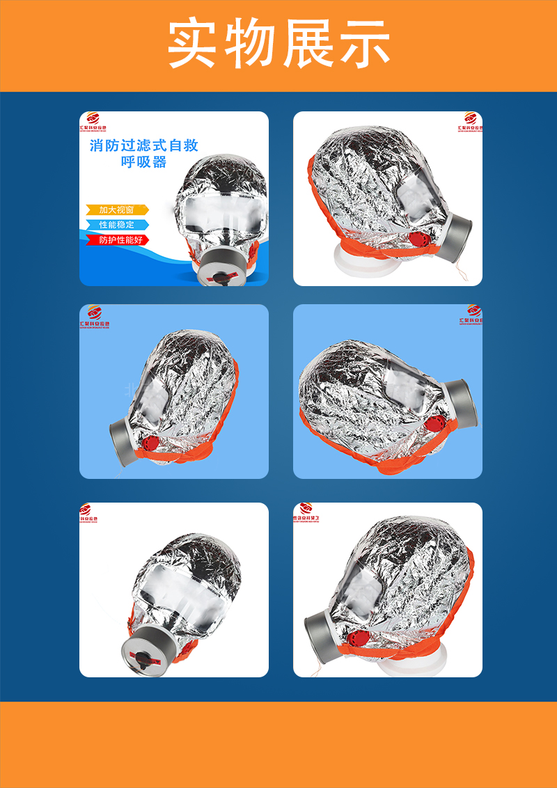 消防过滤式自救呼吸器(图4)