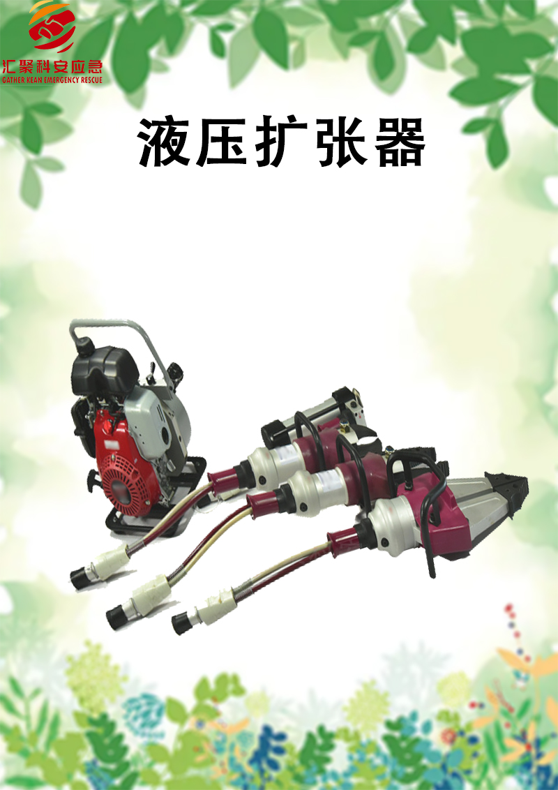 单接头液压扩张器 消防液压破拆工具组 救援组合工具(图1)